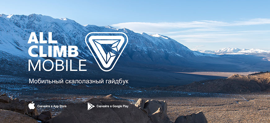 AllClimb. Mobile Climbing Guidebook